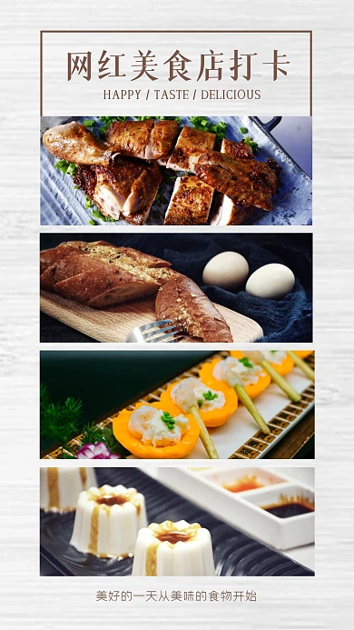 西餐美食餐厅打卡高档大气手机照片拼图