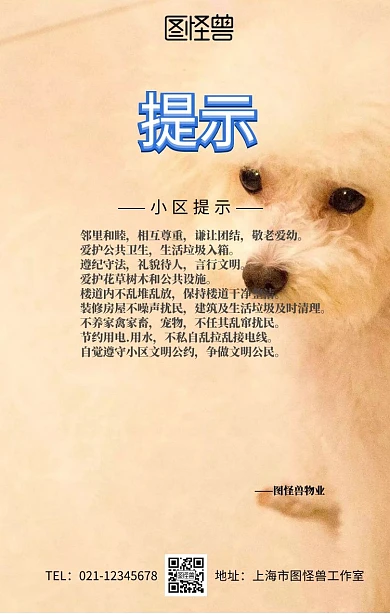 小区插画安全温馨提示提醒宣传海报