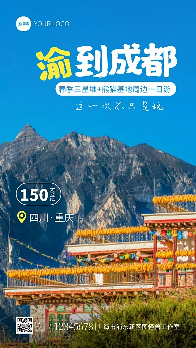 春季成都旅游宣传简约蓝色摄影图海报