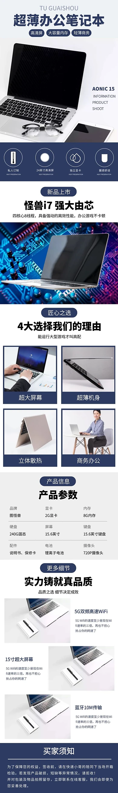 1688蓝色笔记本电脑简约详情页
