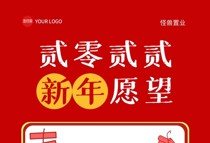 房地產(chǎn)新年愿望買房子全屏海報(bào)