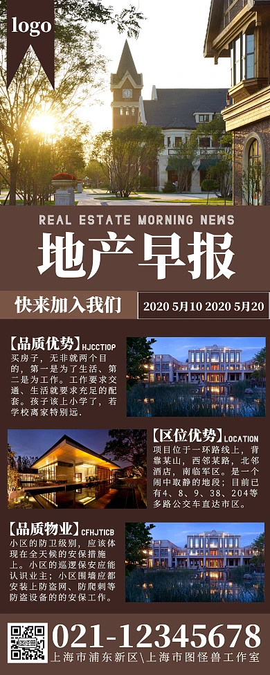 地产干净简约人群高端易拉宝