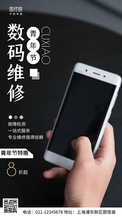 摄影图数码产品维修黑色简约风手机海报