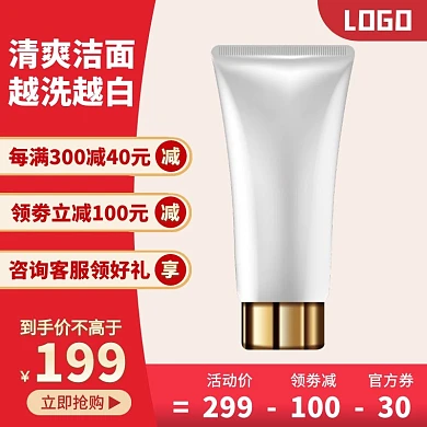 年货节红色大气洗面奶美妆主图直通车