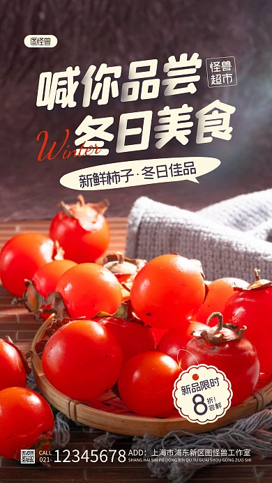 冬日美食柿子简约风摄影图海报
