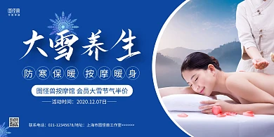 蓝色简约养生馆按摩大雪节气养生横版海报