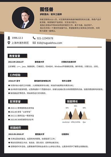 商務(wù)風(fēng)軟件工程師招聘求職簡歷