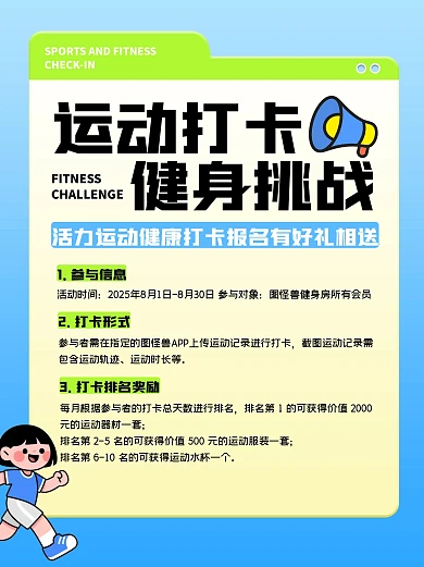 简约运动打卡健身挑战小红书封面