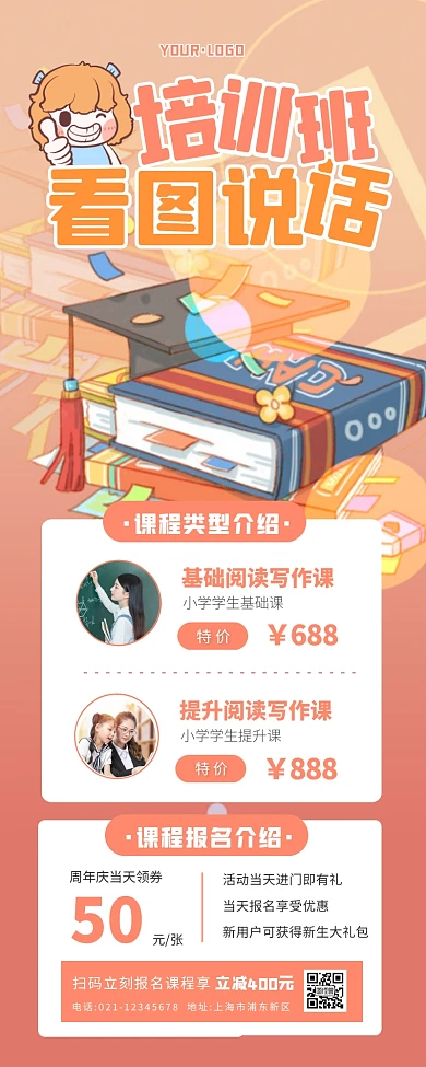 小学生看图写话能力提升培训招生长图