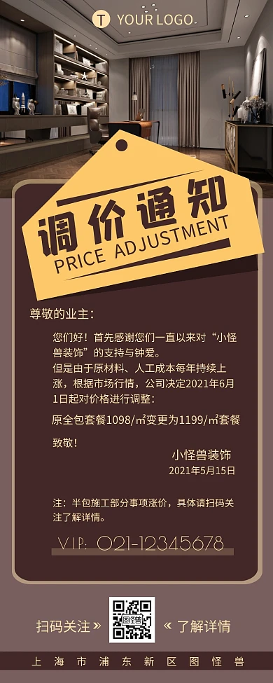 装饰公司调价通知介绍简约营销长图设计