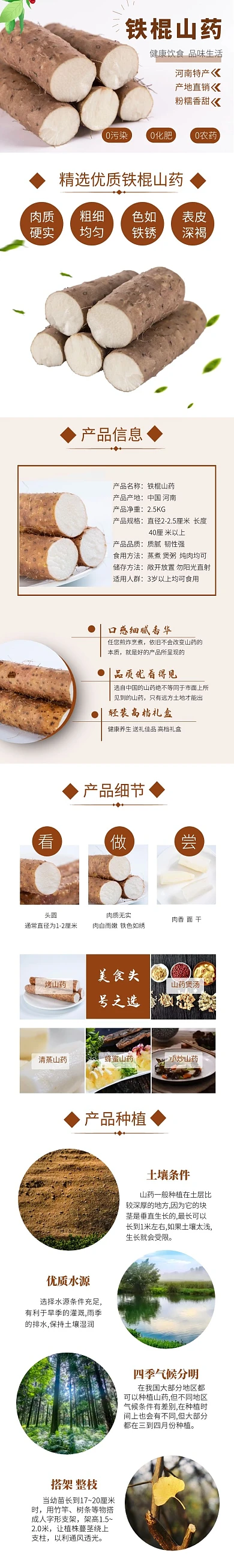 铁棍山药简约风暗红色淘宝详情页模板