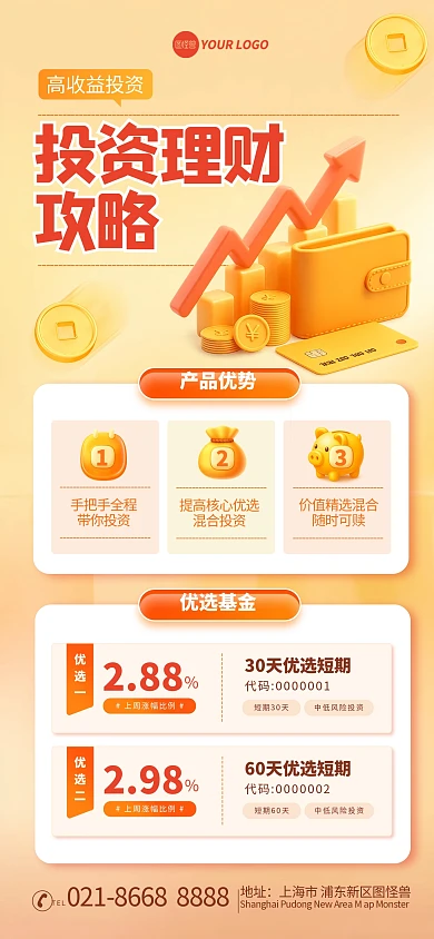 简约风理财产品宣传海报