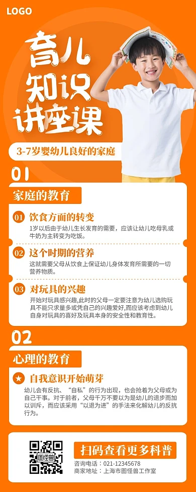 育儿讲座知识培训黄色简约风宣传营销长图	