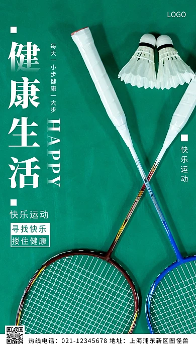 快乐一小步健康一大步绿色摄影图海报