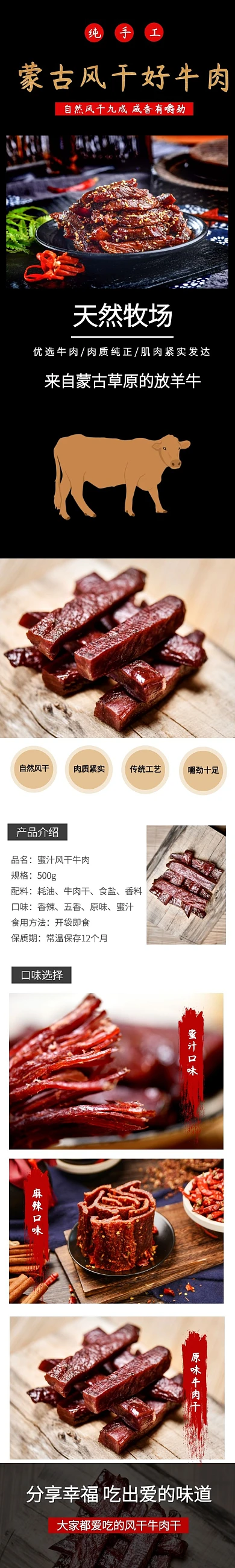 黑色大气蒙古特产牛肉干产品详情页