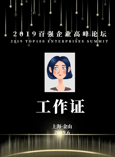 企业商务会议科技工作证