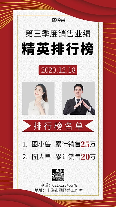 评优获奖人员红色简约大气营销手机海报