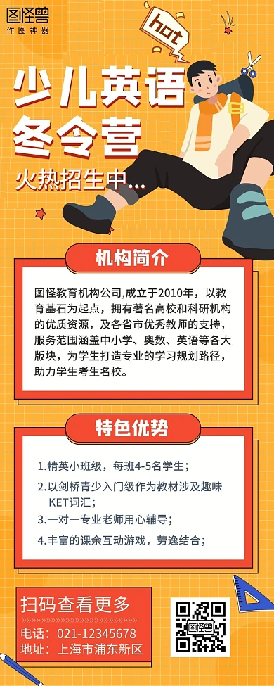 卡通寒假少儿英语学习培训机构招生营销长图