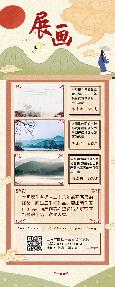 红色古风国画营销长图