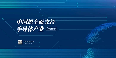 我的中国芯大气科技风横版海报