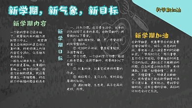 卡通新学期，新气象，新目标手抄报模板	