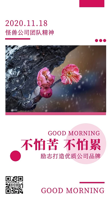 企业宣传早安问好卡片梅花摄影风粉色日签