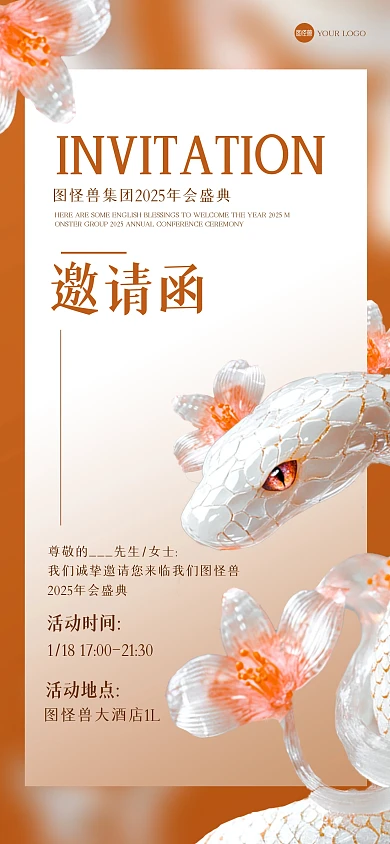 简约大气年会邀请函全屏海报