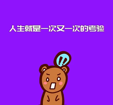 人生考验纯色背景卡通猫朋友圈背景