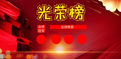 简约光荣榜横版海报