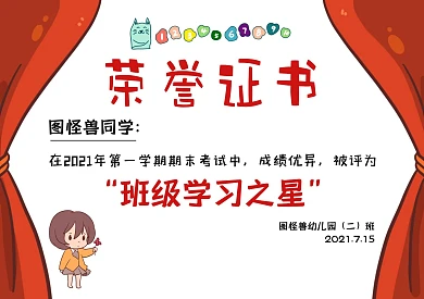 幼儿园荣誉证书红色简约横板奖状