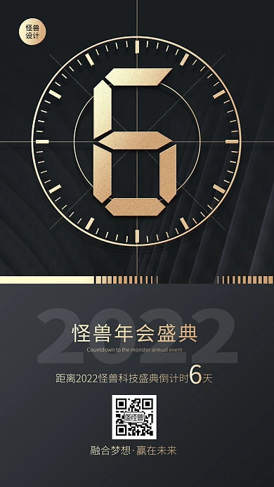 黑金大气年会倒计时主题宣传手机海报