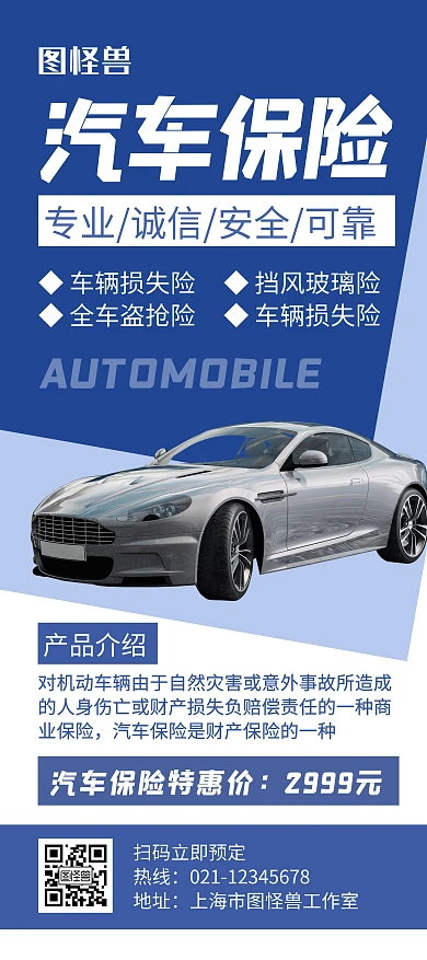 汽车保险蓝色创意简约展架宣传海报