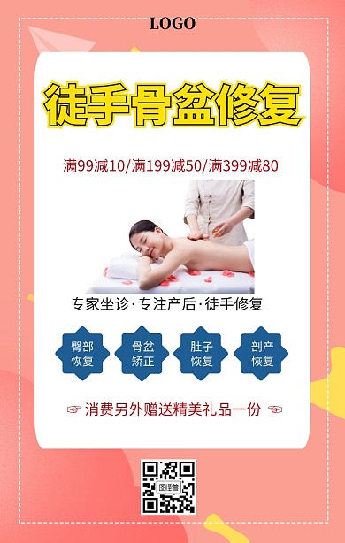 徒手骨盆修復