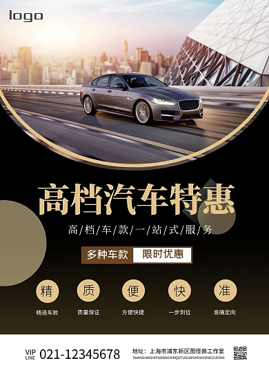 黑色高档汽车宣传页