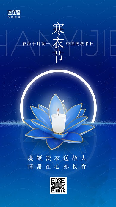 寒衣節(jié)抒情問候祝福簡約3d手機(jī)海報