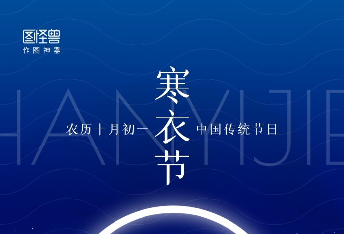 寒衣節(jié)抒情問候祝福簡約3d手機海報