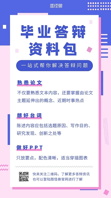 毕业论文资料包裂变简约手机海报