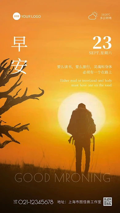 早安在路上简约风励志摄影图海报