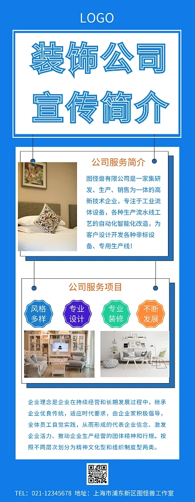 装饰公司宣传易拉宝