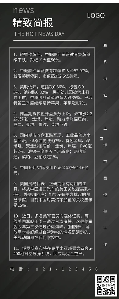 精致简报墙面新闻黑色质感营销新闻长图