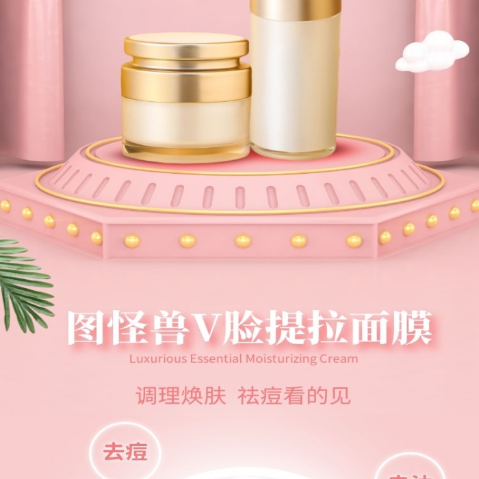 粉色清新簡約創(chuàng)意V臉提拉面膜詳情頁