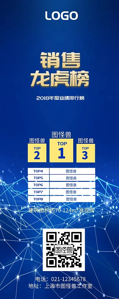 销售龙虎榜业绩排行榜蓝色大气营销长图