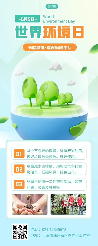 3d立体世界环境日减碳宣传3d营销长图