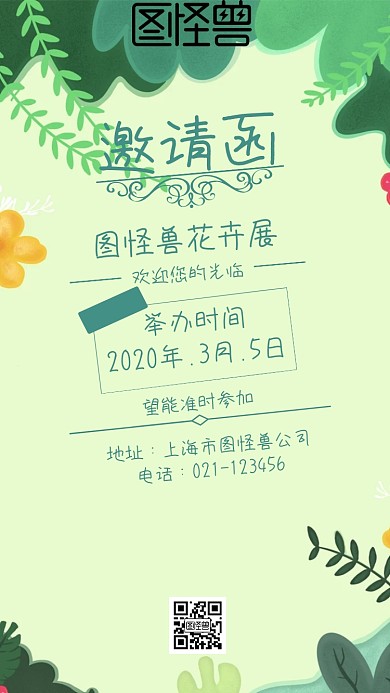 藍(lán)色白色框框花草卡通花卉展邀請函