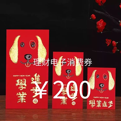 代金券优惠券理财投资电子券主图直通车