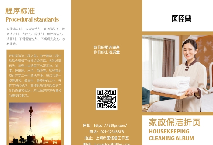 家政保潔企業(yè)三折頁