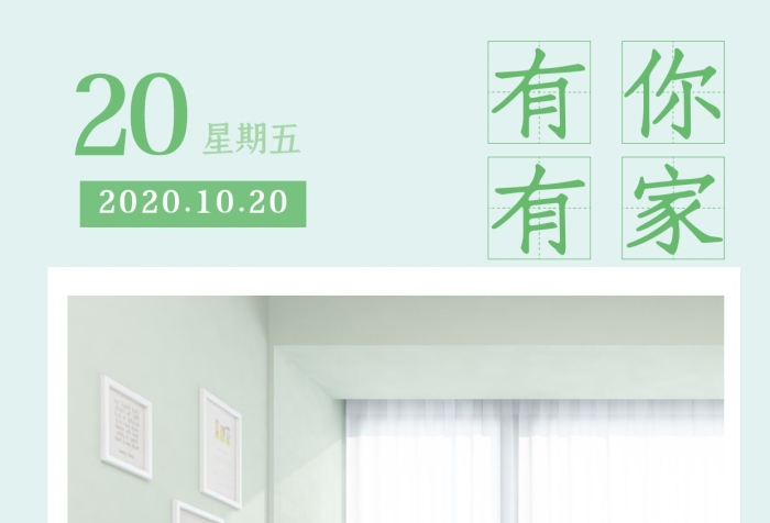 家博會(huì)家具家庭布景溫馨綠色攝影風(fēng)日簽