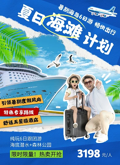 暑假海岛出行旅游蓝色印刷物料宣传单