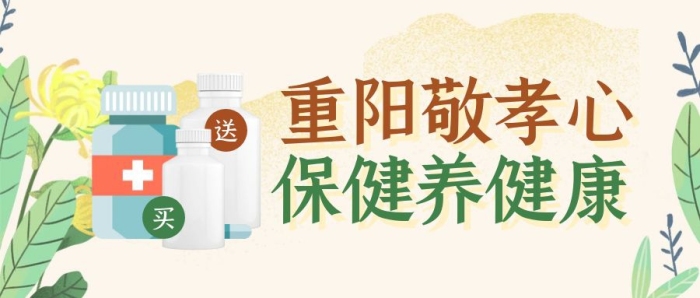 中式古風(fēng)重陽節(jié)保健品促銷公眾號(hào)封面首圖
