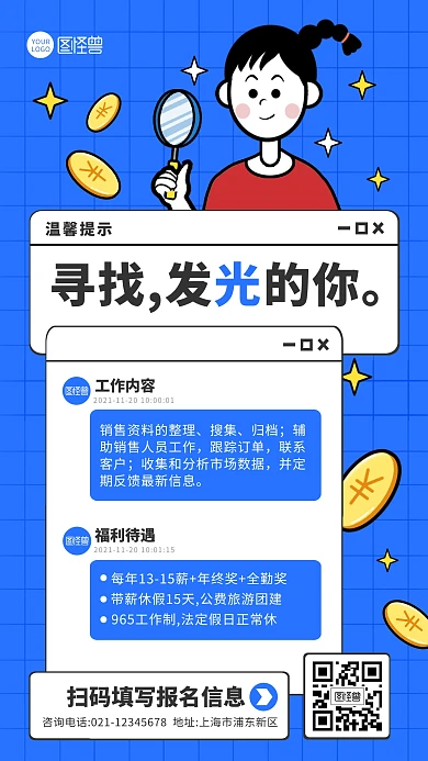 手绘招聘公司招募招募令诚聘手机海报